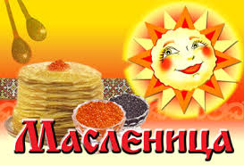&laquo;Широкая Масленица!&raquo;
