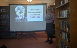 Юбилей Закруткина В.А. Юбилей Закруткина В.А.