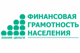 Всероссийская неделя сбережений Всероссийская неделя сбережений