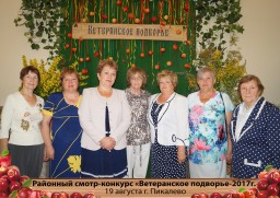 Ветеранское подворье &ndash; 2017