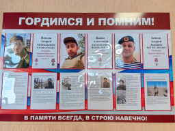 Стенд Памяти &laquo;Гордимся и помним&raquo;